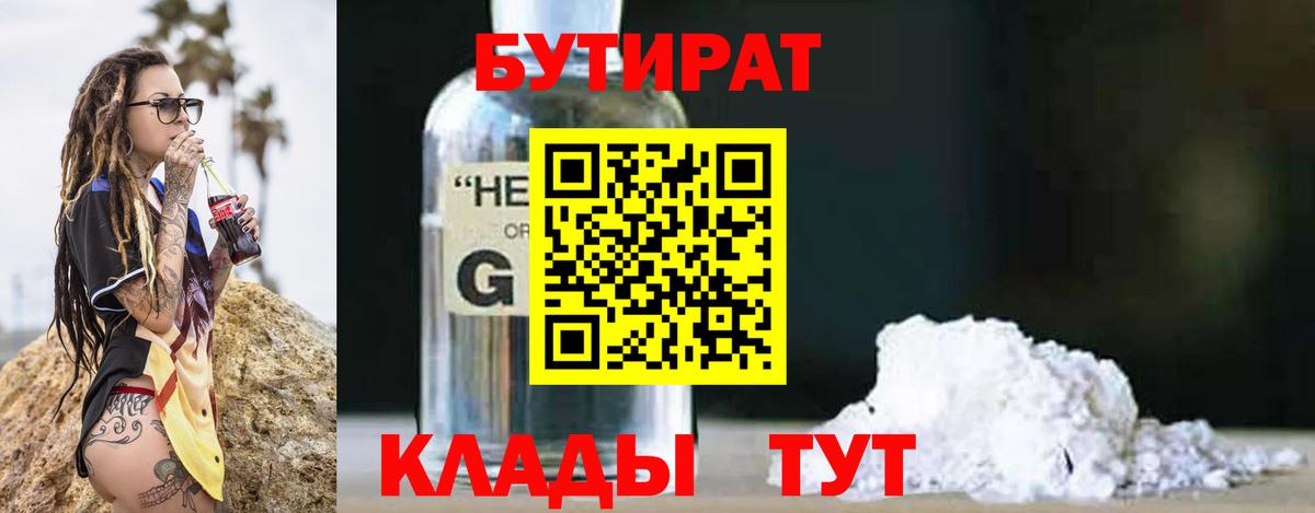 БУТИРАТ BDO  Бутират  Сорочинск  Вход с VPN 