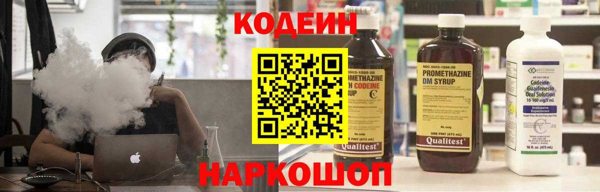 Сорочинск  Кодеин Purple Drank  Кодеин Purple Drank  Вход с VPN 
