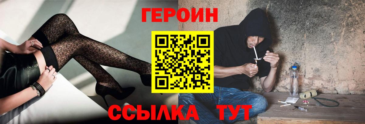 Сорочинск  ГЕРОИН Heroin  Вход с VPN 