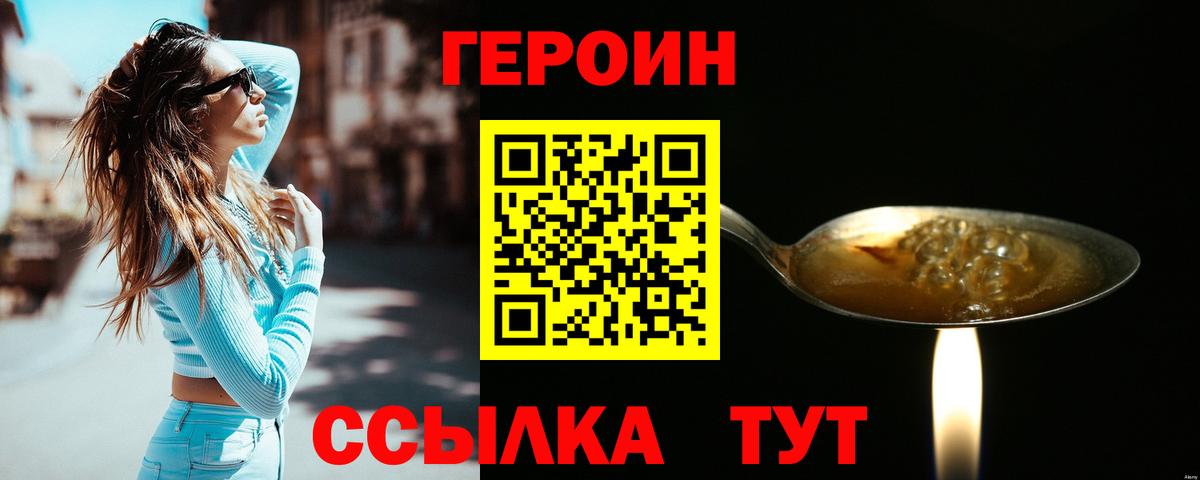 Героин герыч Сорочинск