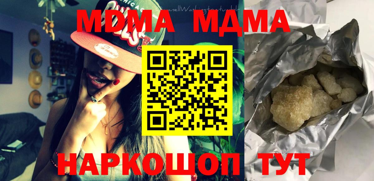 MDMA кристаллы  Вход с VPN  МДМА Molly  МДМА  Сорочинск 